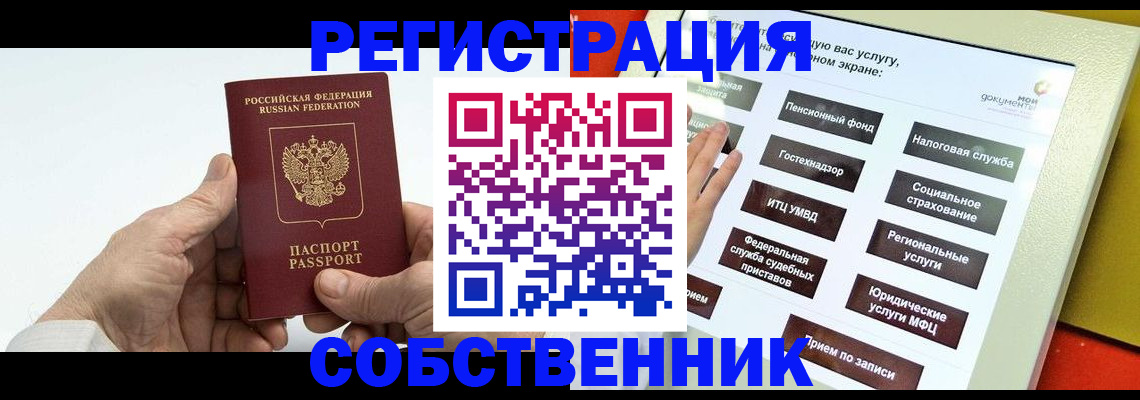 временная регистрация в Невеле