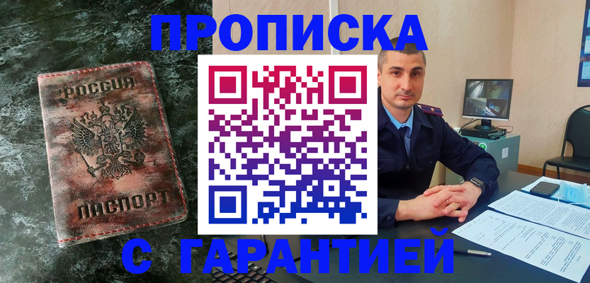 прописка 2025 в Невеле