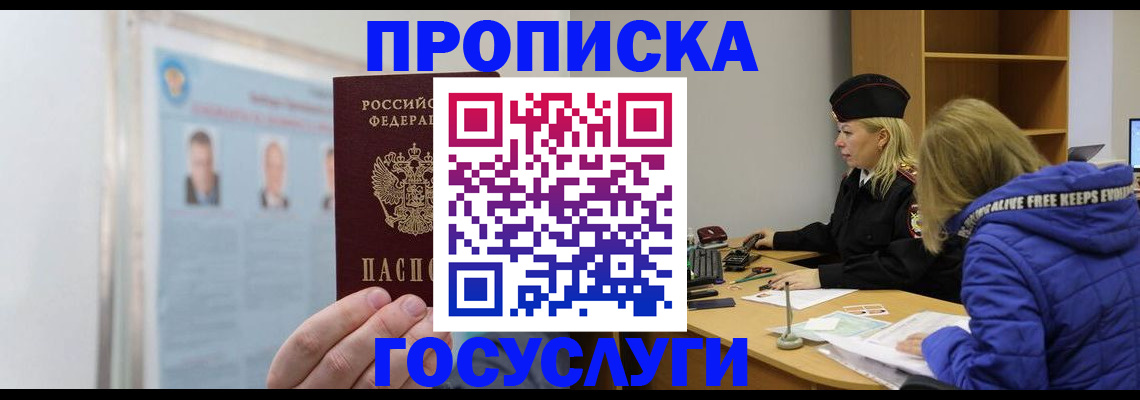 прописка законно в Невеле