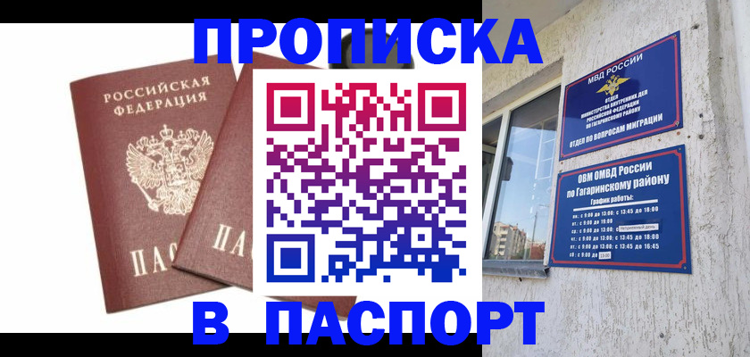 купить прописку в Невеле