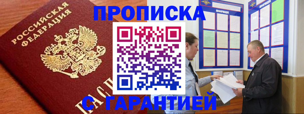 прописка для школы в Невеле