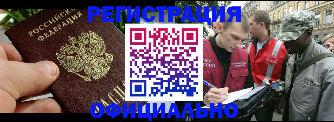 купить прописку в Невеле