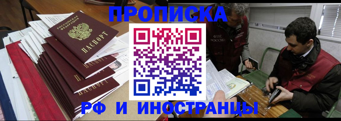прописка 2025 в Невеле